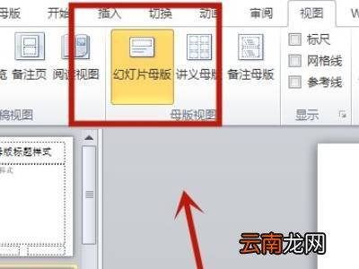 ppt文本占位符怎么设置