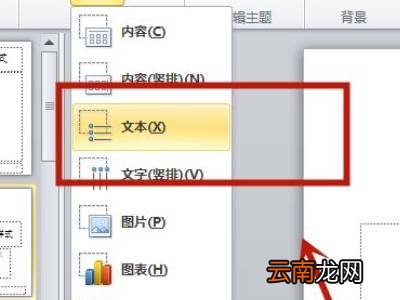 ppt文本占位符怎么设置