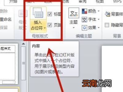 ppt文本占位符怎么设置