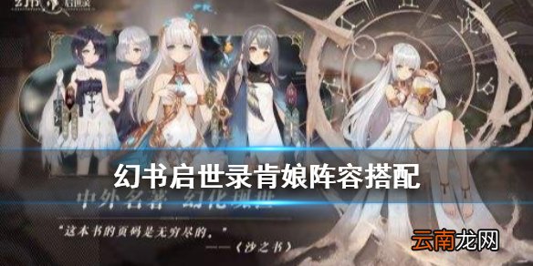 幻书启世录弗兰肯斯坦阵容怎么搭配 幻书启世录肯娘阵容搭配攻略
