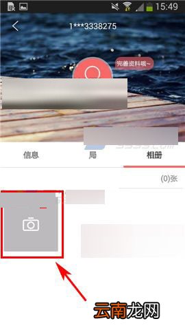 多聚app中上传照片到我相册具体操作方法