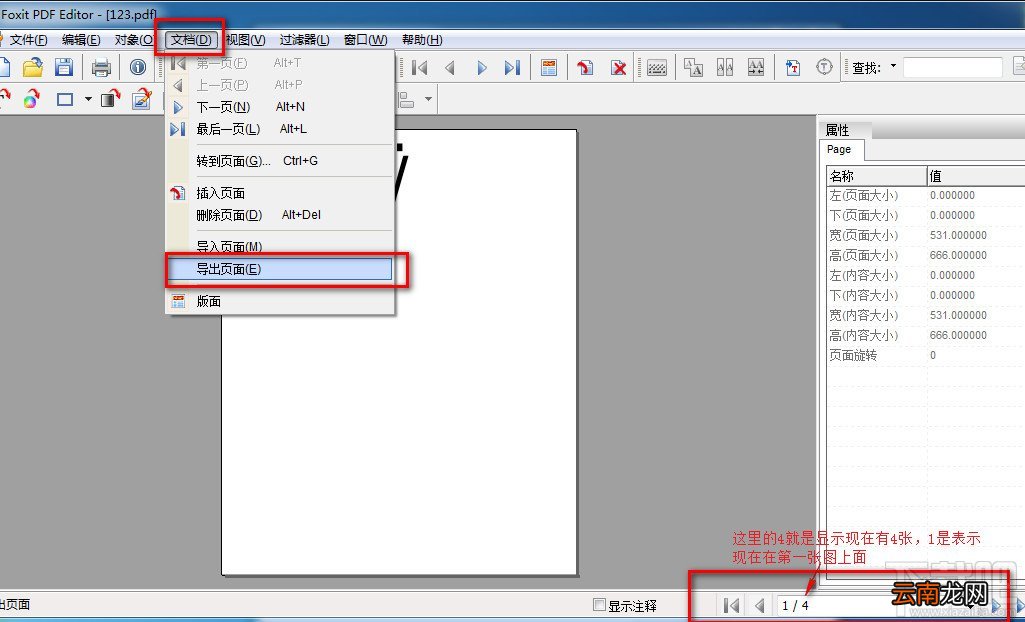 导出Foxit PDF Editor的PDF部分内容