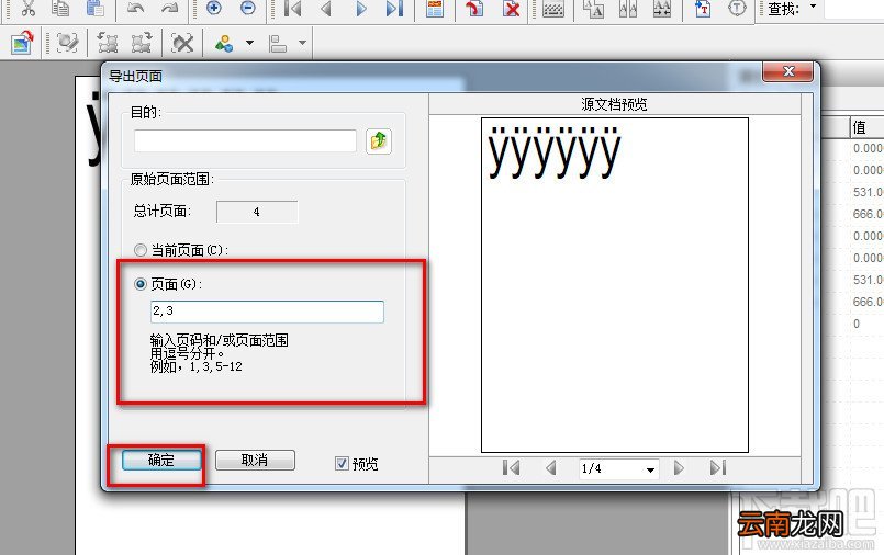 导出Foxit PDF Editor的PDF部分内容