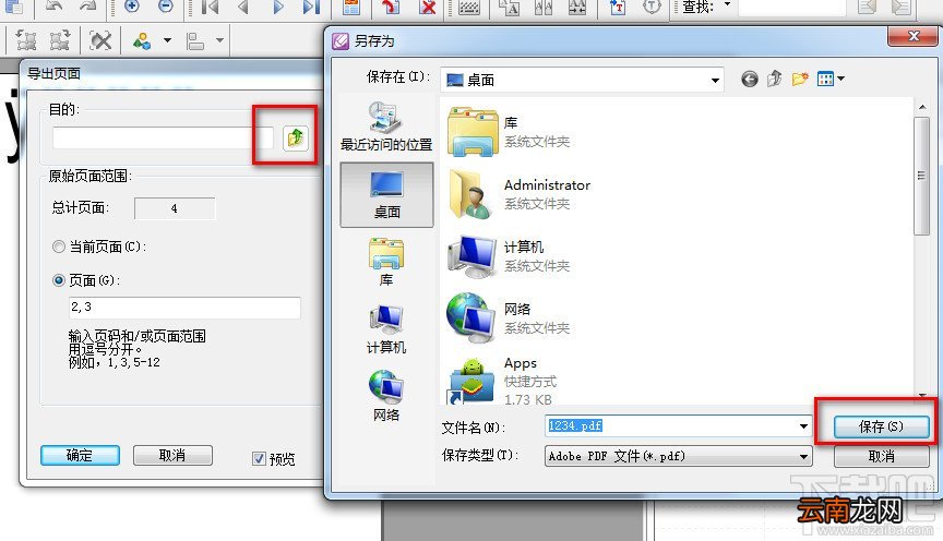 导出Foxit PDF Editor的PDF部分内容