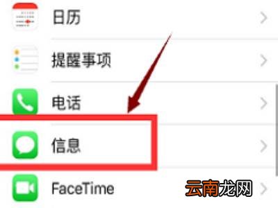 苹果手机短信拦截在哪里设置解除