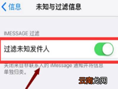 苹果手机短信拦截在哪里设置解除