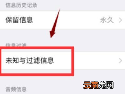 苹果手机短信拦截在哪里设置解除