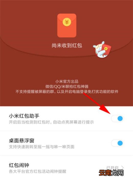 小米play设置红包提醒具体操作方法