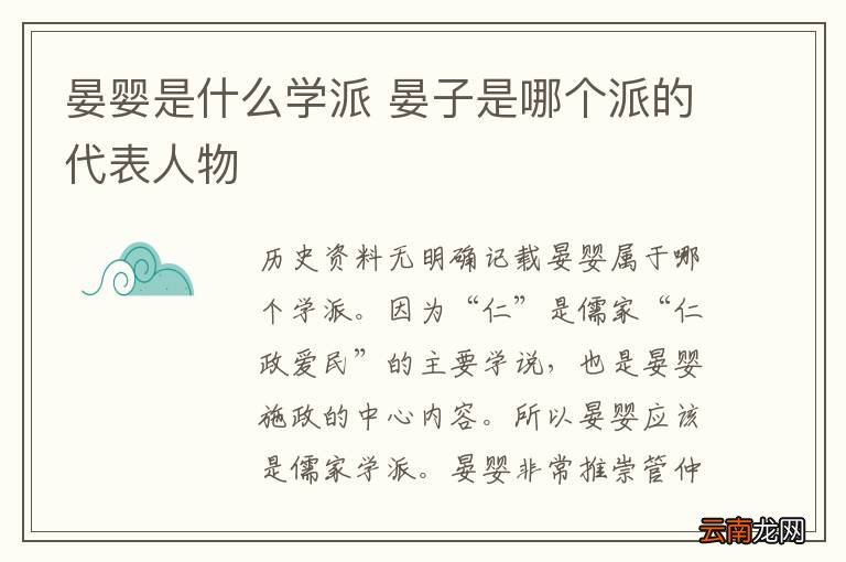 晏婴是什么学派 晏子是哪个派的代表人物