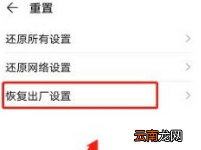 华为手机恢复出厂设置要多久