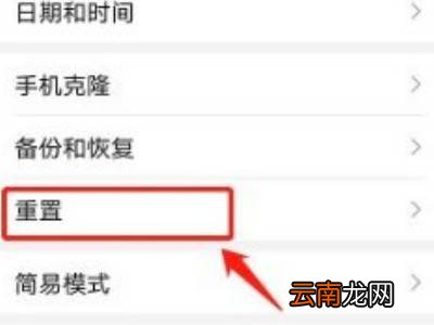 华为手机恢复出厂设置要多久
