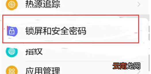 360手机中找到应用锁具体操作步骤