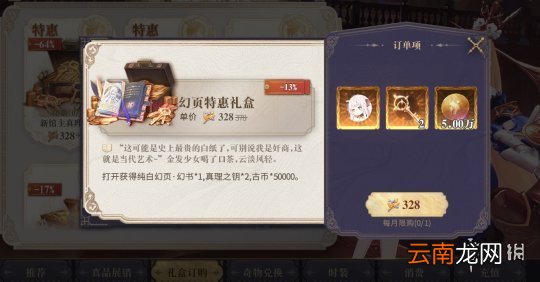 幻书启世录新手礼包购买攻略 幻书启世录新手礼包哪些值得购买