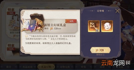 幻书启世录新手礼包购买攻略 幻书启世录新手礼包哪些值得购买