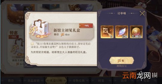 幻书启世录新手礼包购买攻略 幻书启世录新手礼包哪些值得购买