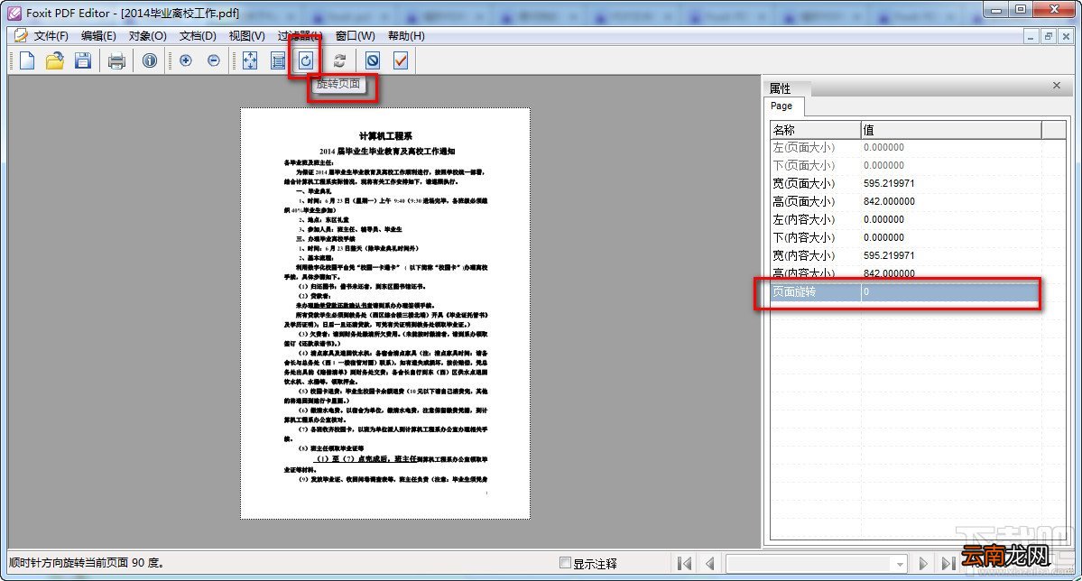 Foxit PDF Editor怎样将PDF页面旋转