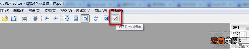Foxit PDF Editor怎样将PDF页面旋转