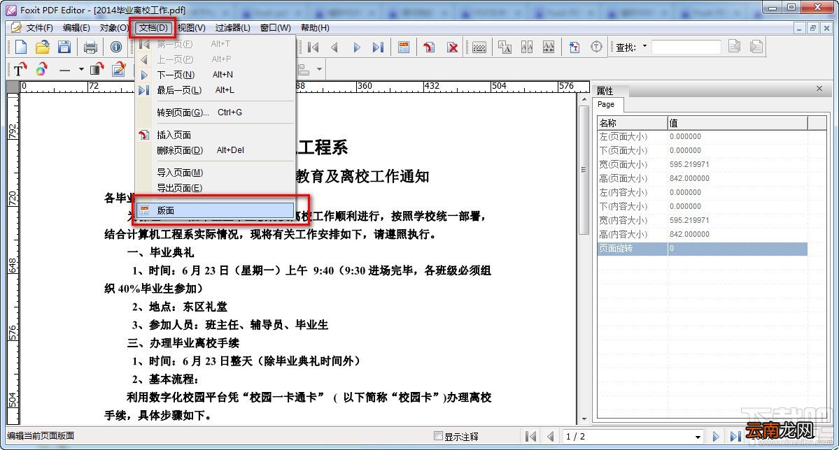 Foxit PDF Editor怎样将PDF页面旋转