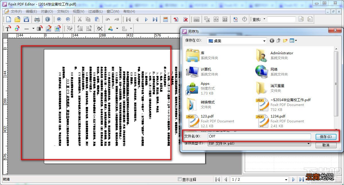 Foxit PDF Editor怎样将PDF页面旋转