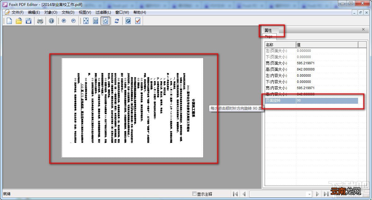 Foxit PDF Editor怎样将PDF页面旋转
