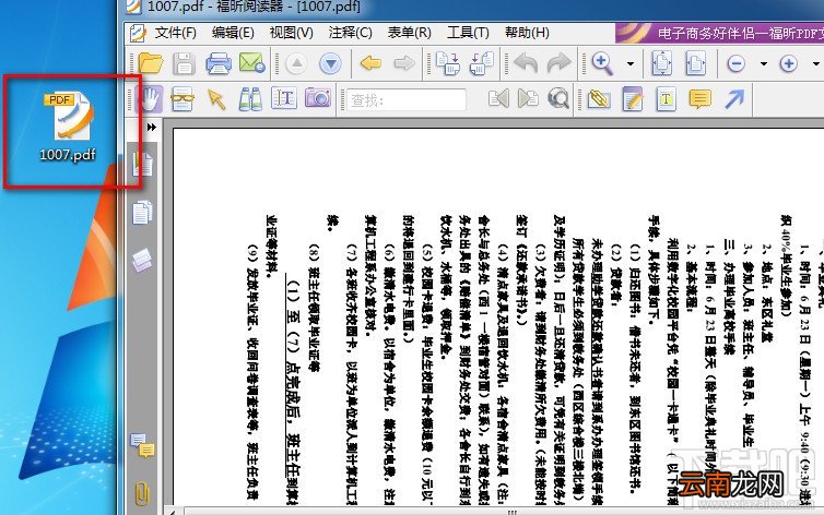Foxit PDF Editor怎样将PDF页面旋转