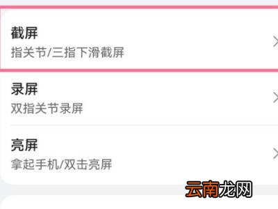 华为截长图怎么截到底