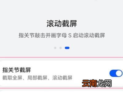 华为截长图怎么截到底