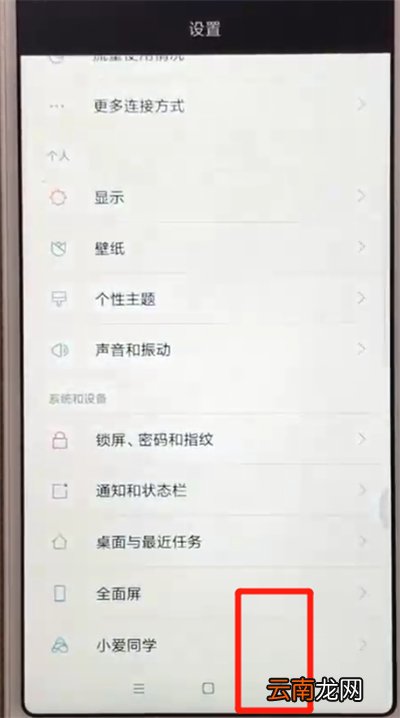 红米6中返回上一级具体方法介绍