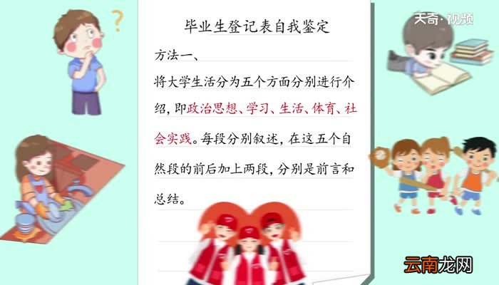 毕业生登记表怎么填 大学毕业生登记表自我鉴定范文
