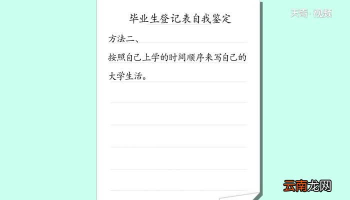 毕业生登记表怎么填 大学毕业生登记表自我鉴定范文