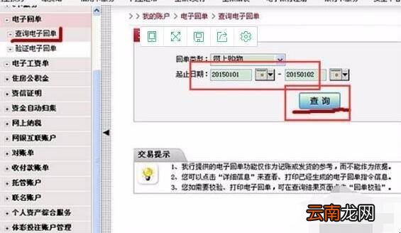 中国工商银行电子回单怎么查询