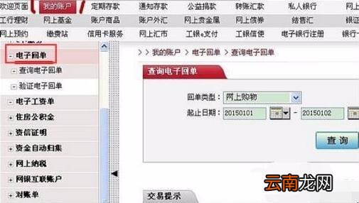中国工商银行电子回单怎么查询