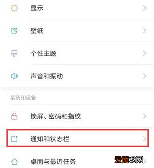 小米play中将消息推送屏蔽具体操作方法