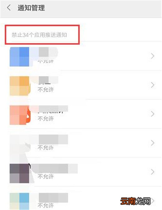 小米play中将消息推送屏蔽具体操作方法