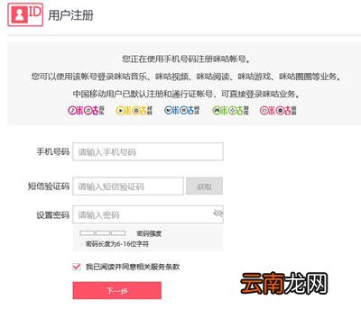 咪咕圈圈中注册账号具体操作流程