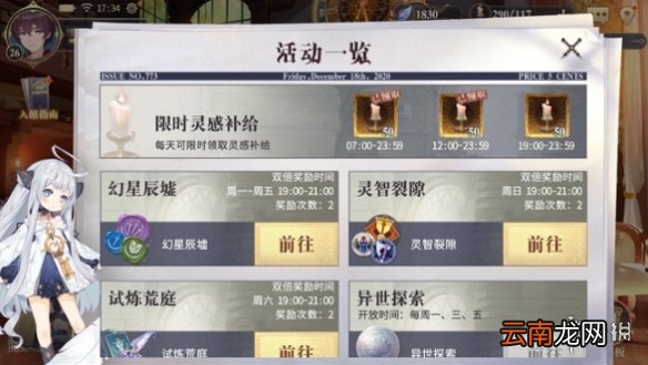 幻书启世录体力怎么获取 幻书启世录灵感获取方式汇总