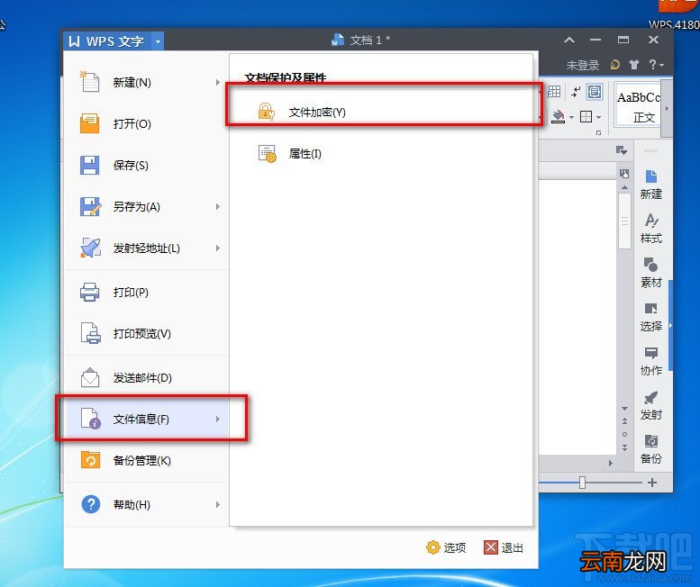 WPS2013文件怎么加密保护
