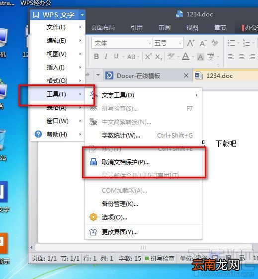 WPS2013文件怎么加密保护