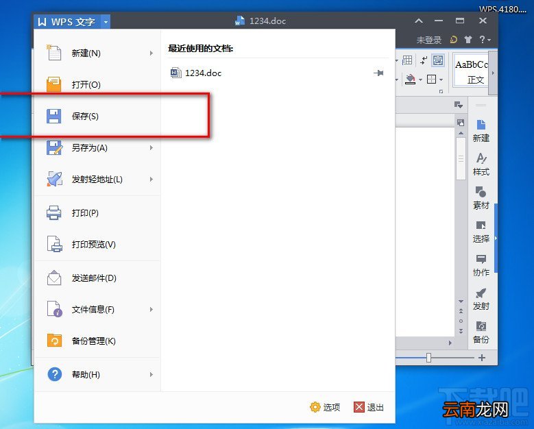 WPS2013文件怎么加密保护