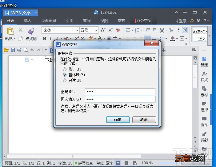 WPS2013文件怎么加密保护