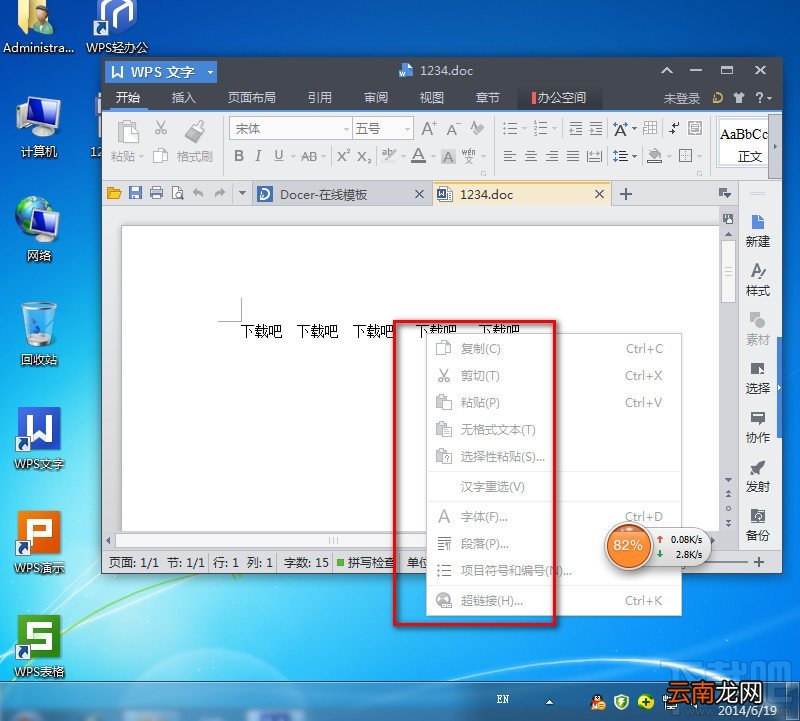 WPS2013文件怎么加密保护