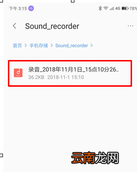 联想s5中查看录音文件具体操作方法