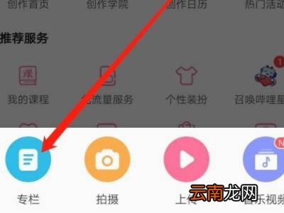 b站专栏怎么发布