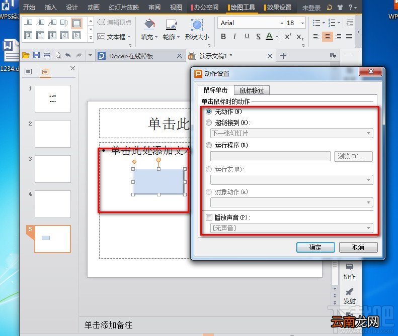 WPS2013幻灯片怎么插入动作按钮