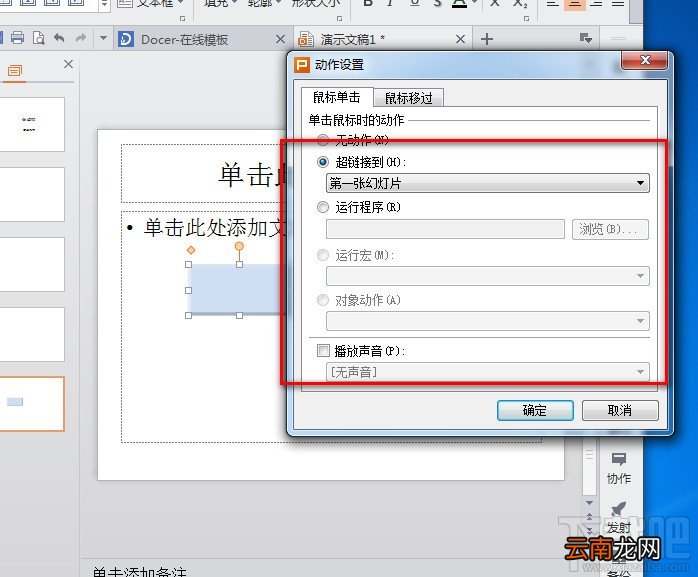 WPS2013幻灯片怎么插入动作按钮
