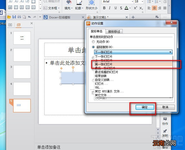 WPS2013幻灯片怎么插入动作按钮