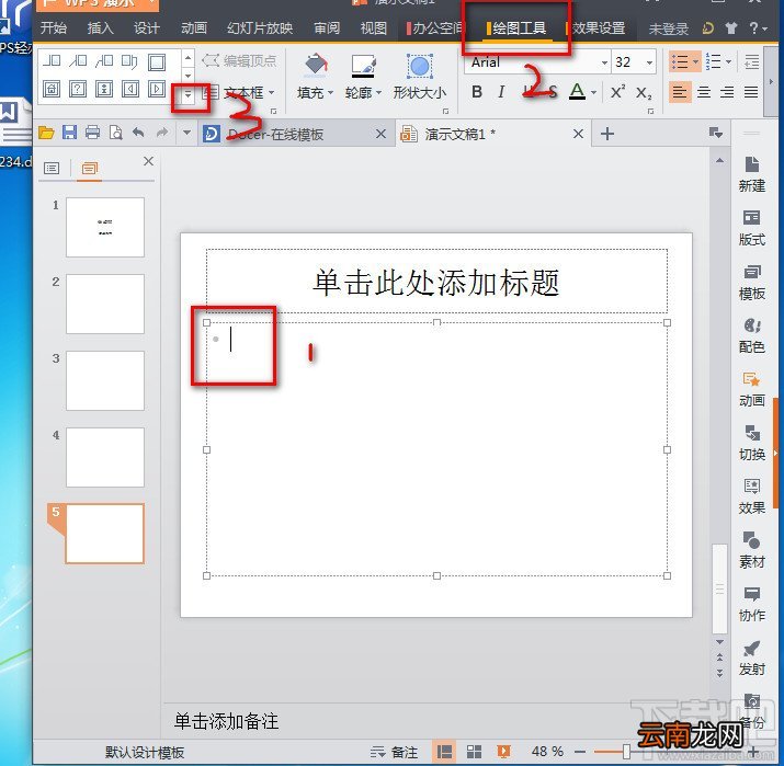 WPS2013幻灯片怎么插入动作按钮