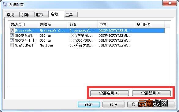 win7系统中管理开机启动项具体操作方法
