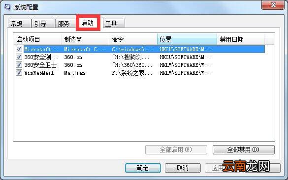 win7系统中管理开机启动项具体操作方法