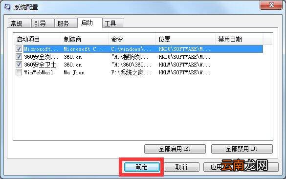 win7系统中管理开机启动项具体操作方法